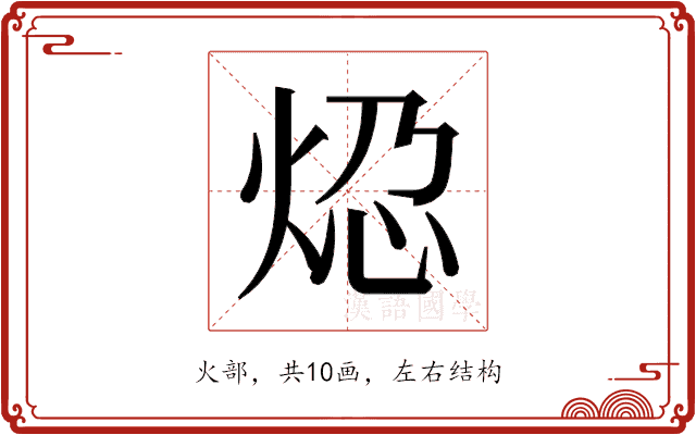 𬊆
