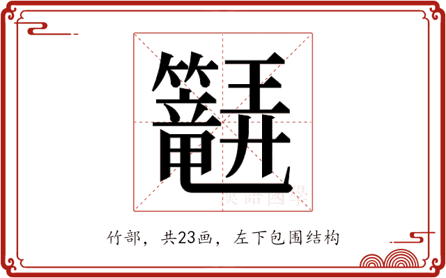 𬖆