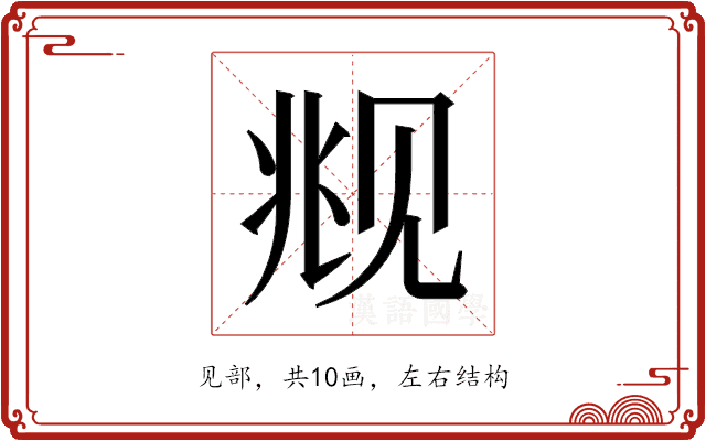 𬢋