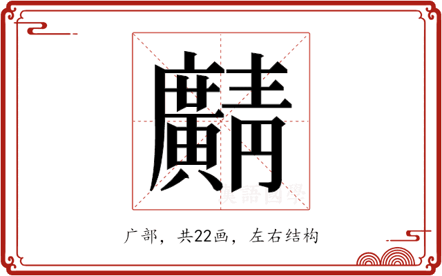 𫸎