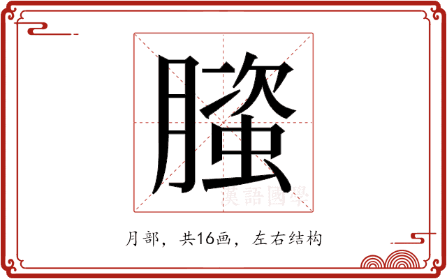 𬂐