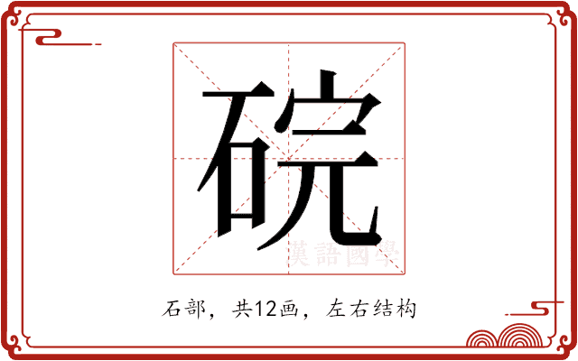 𬒑
