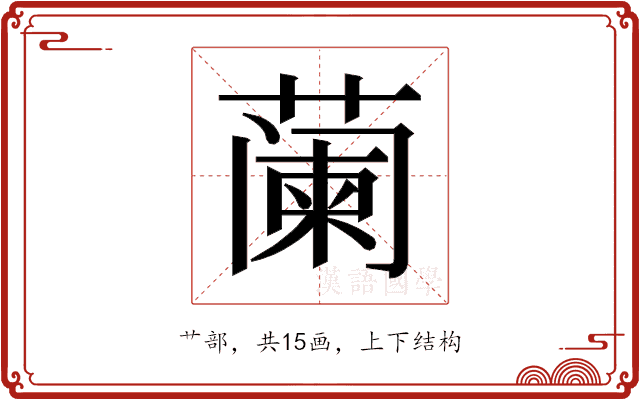 𬞕