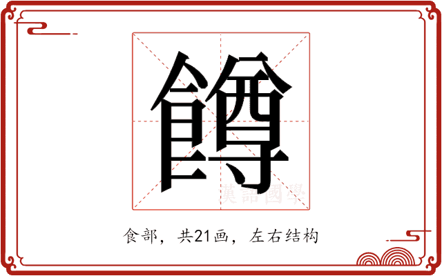 𬲝