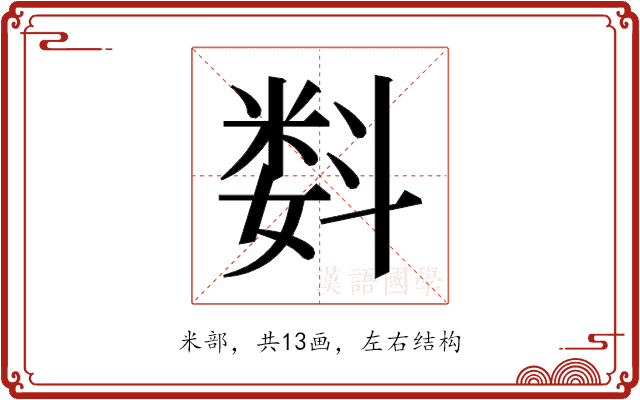 𬖠