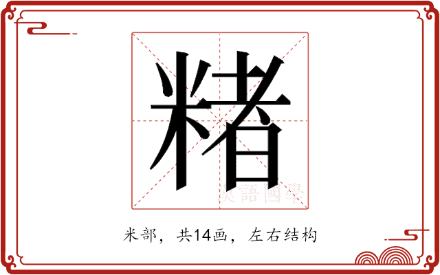 𬖡
