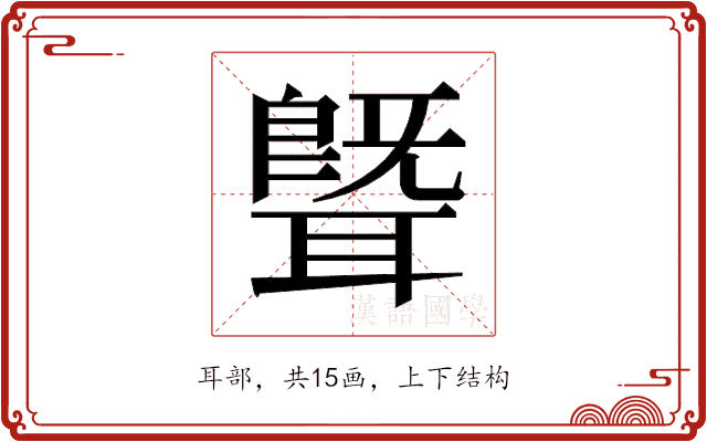 𬚢
