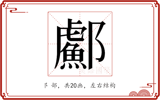 𬪣