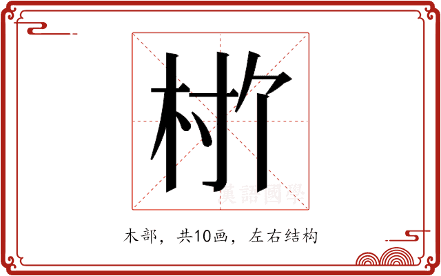 𬂨