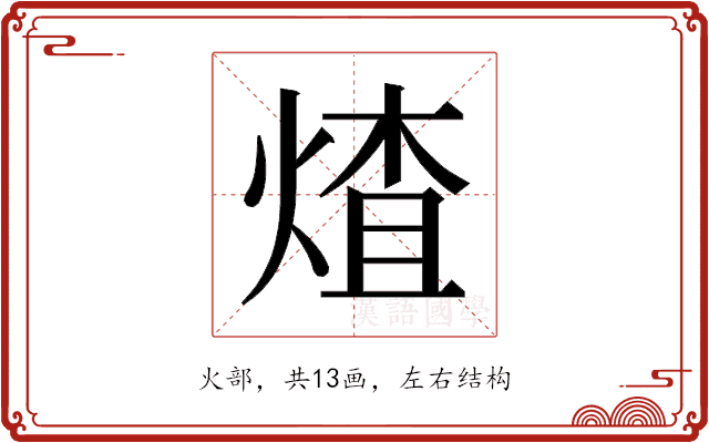𬊩