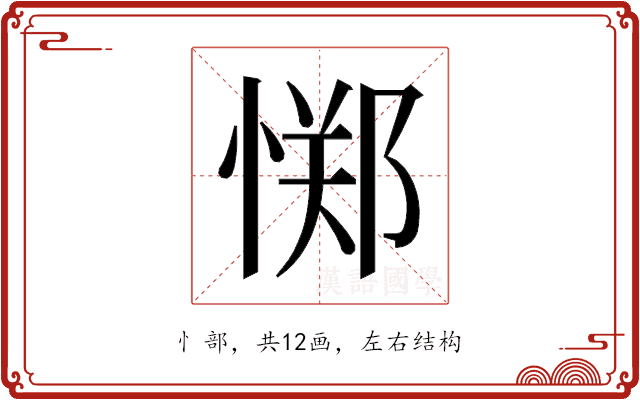 𫺫