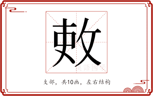 𫾫
