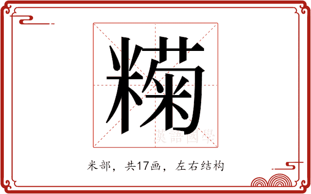 𬖶