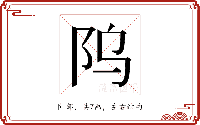 𬮻