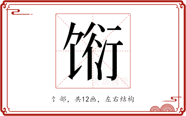 𬳆