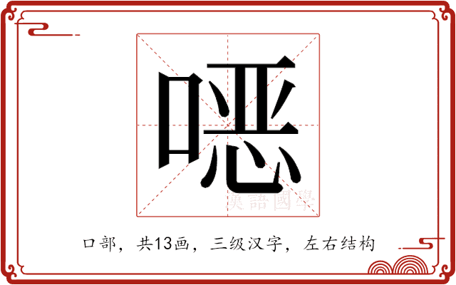 𫫇