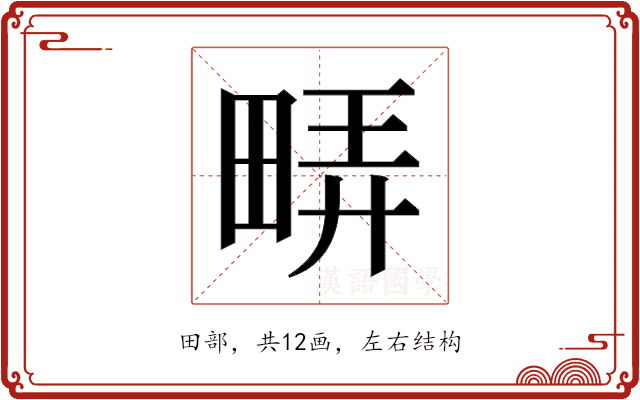 𬏇