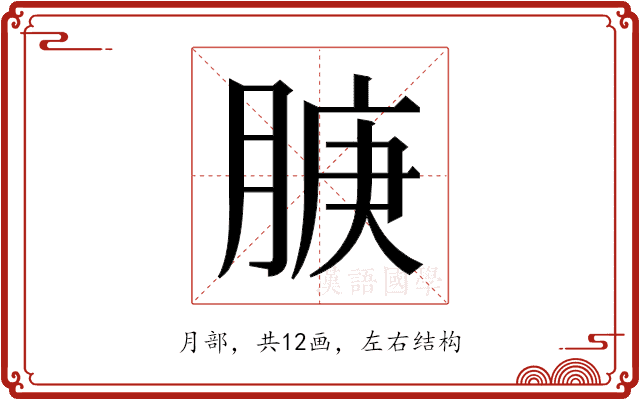 𬛇