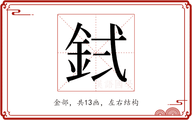 𬫇