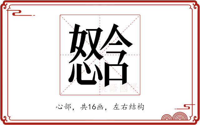 𫻈