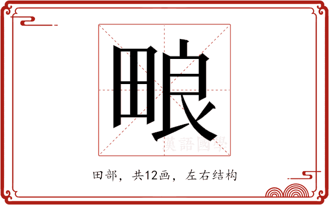 𬏊