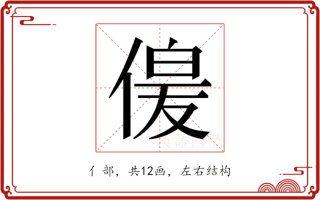𫣋