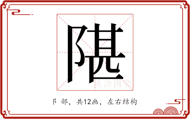 𬯋