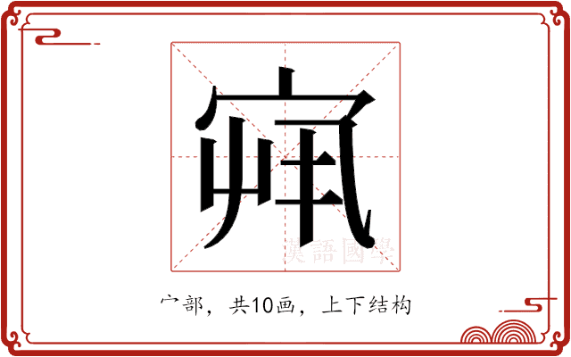𫳏