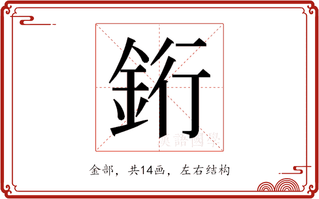 𬫑
