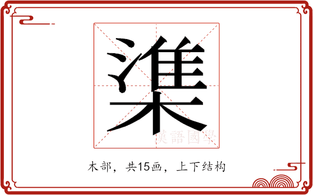 𬄕