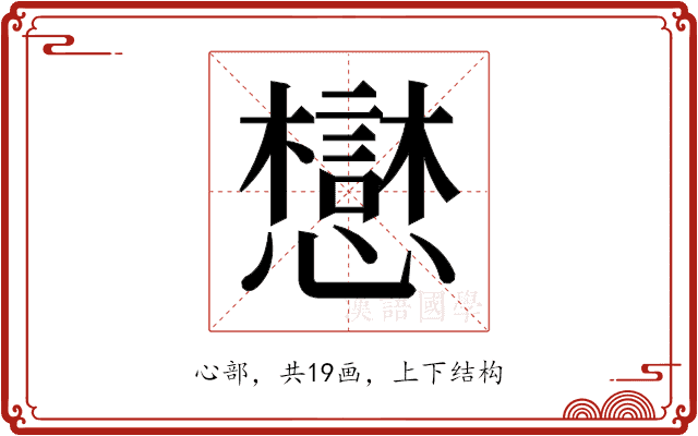 𫻓