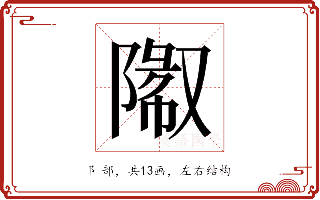 𬯓