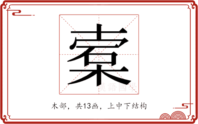 𬃖