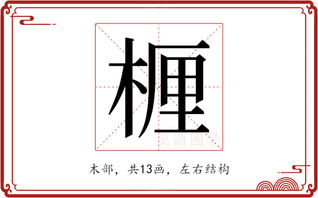 𬃗