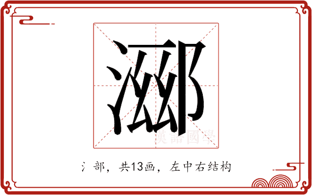 𬈖