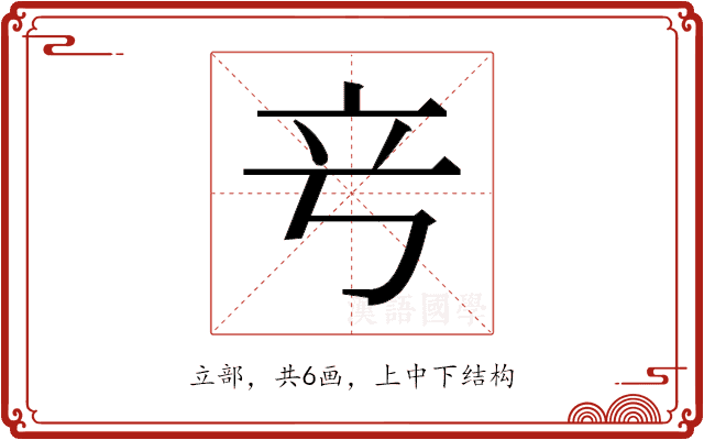 𬔖