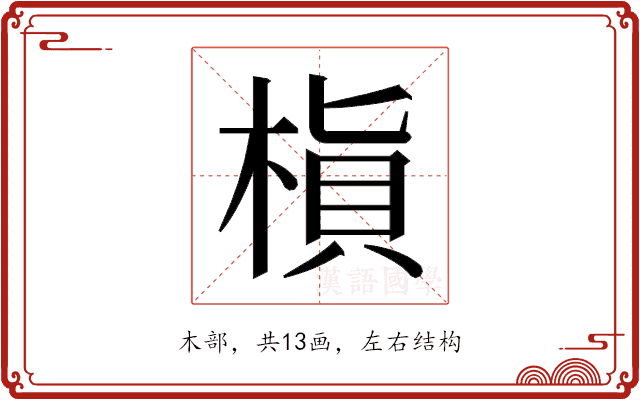 𬃜