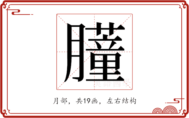 𬛞