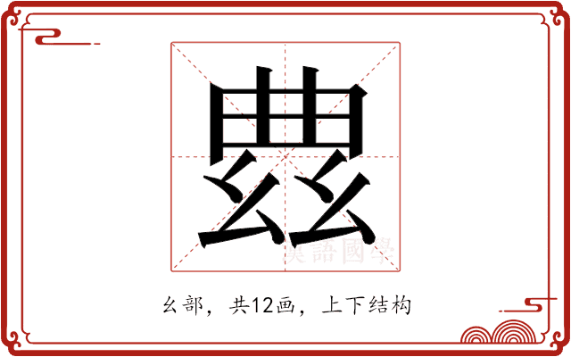 𫷠