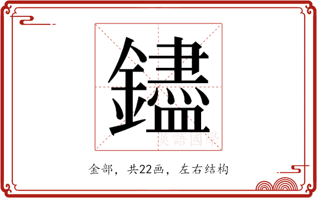 𬬗