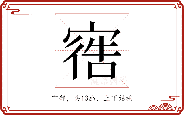 𫳩