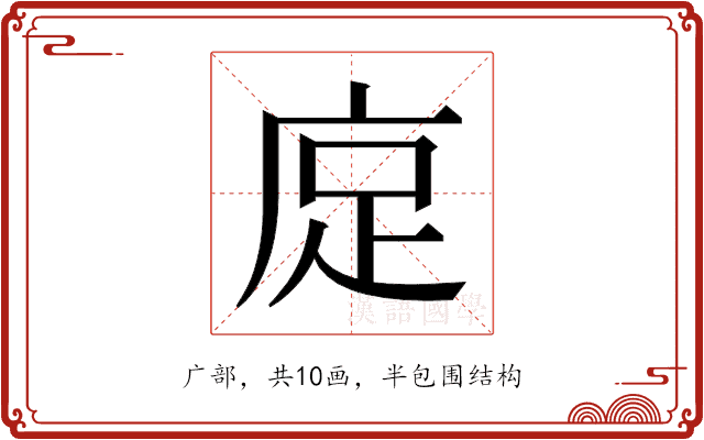 𫷭