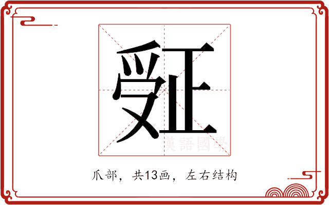 𬋮