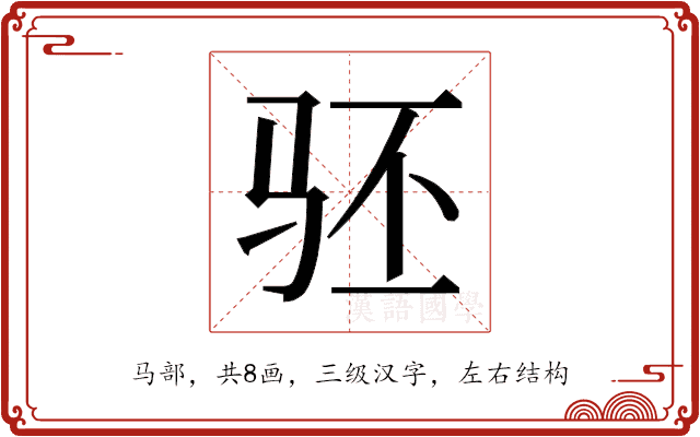 𬳵