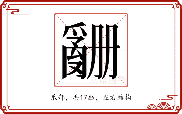 𬋶