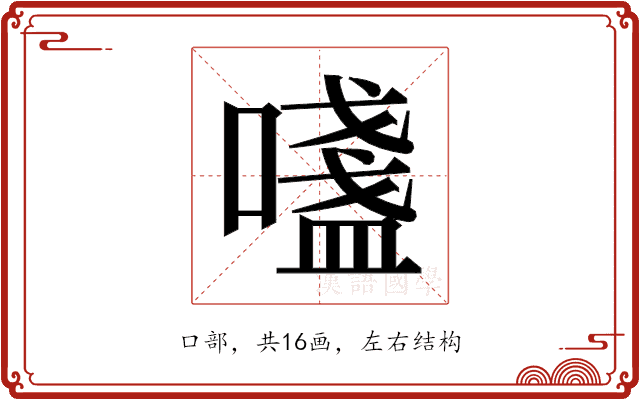 𫫷