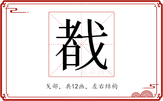 𫻷
