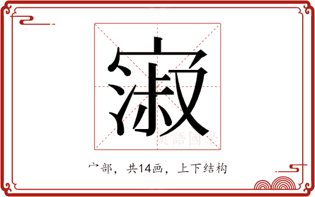 𫳺