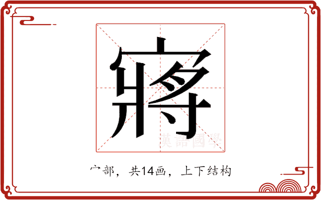 𫳻