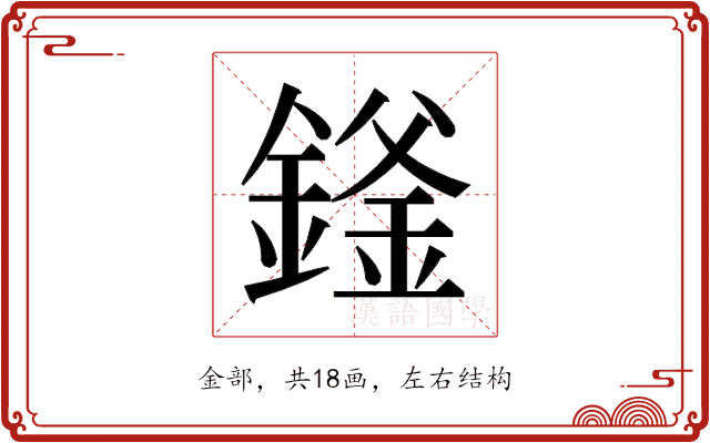 𬫻